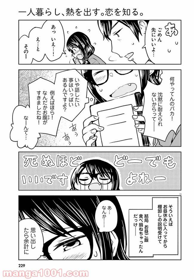 ページ 13 — 第4話