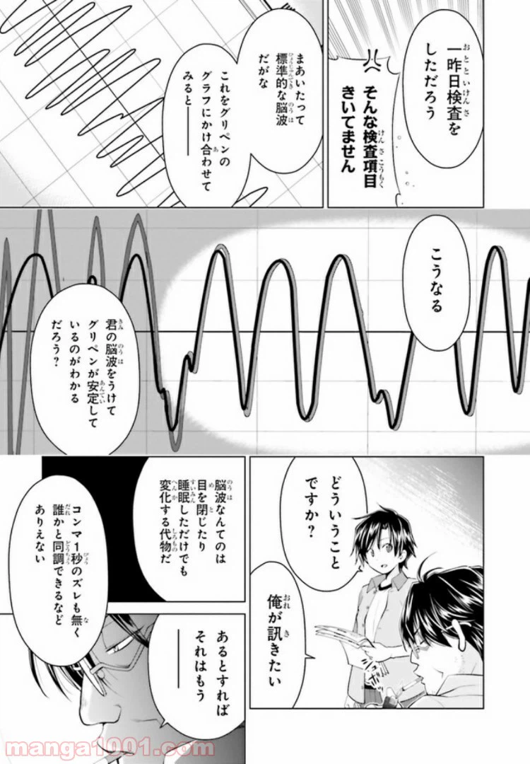 ページ 11 — 第5.1話