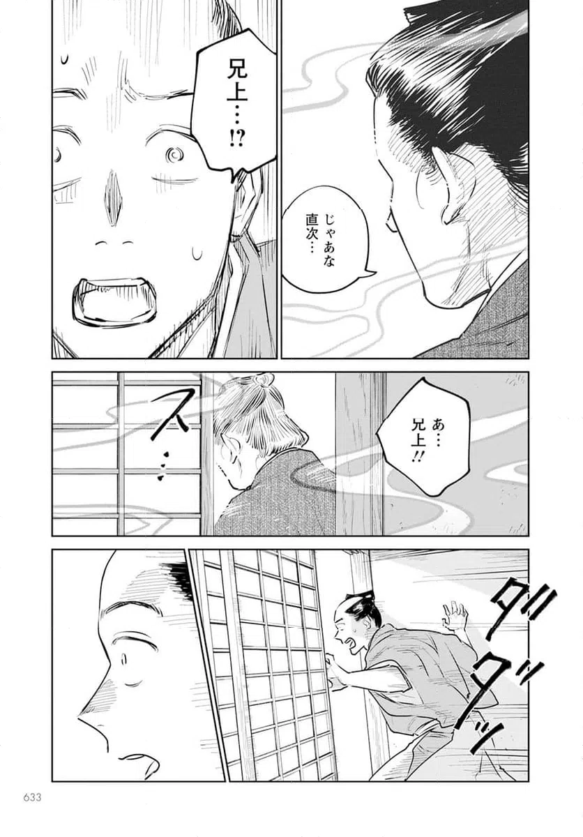 ページ 21 — 第19話