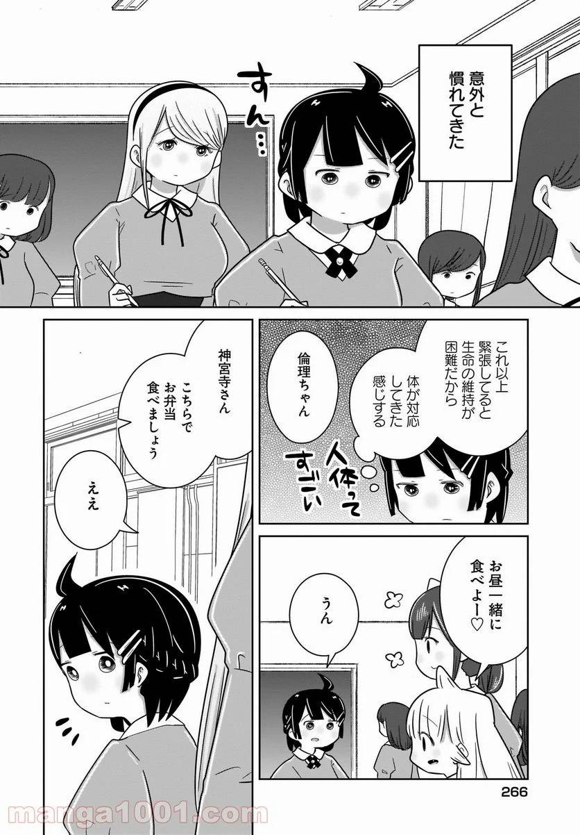 ページ 8 — 第18話