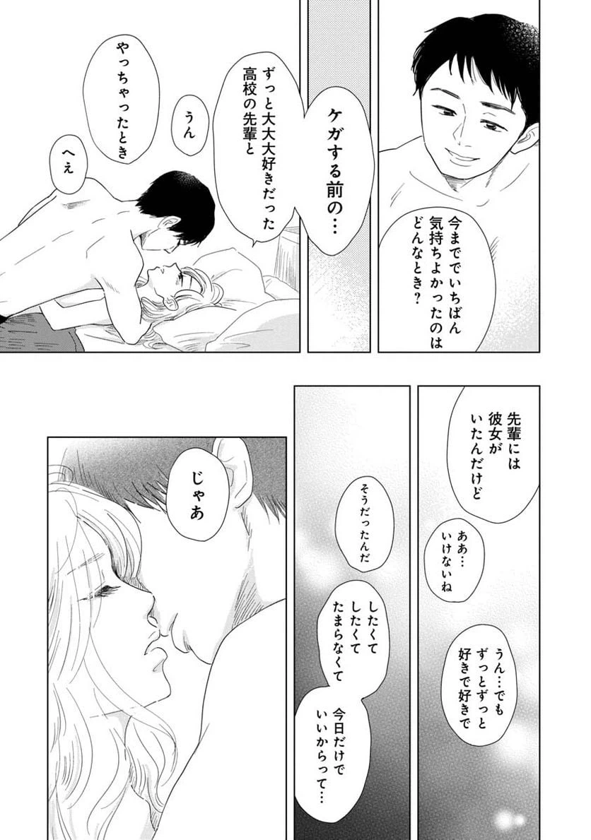 ページ 6 — 第19話