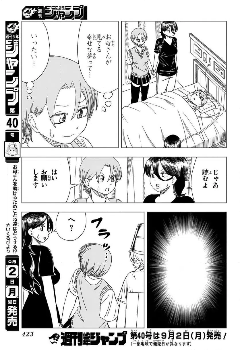 ページ 17 — 第15話