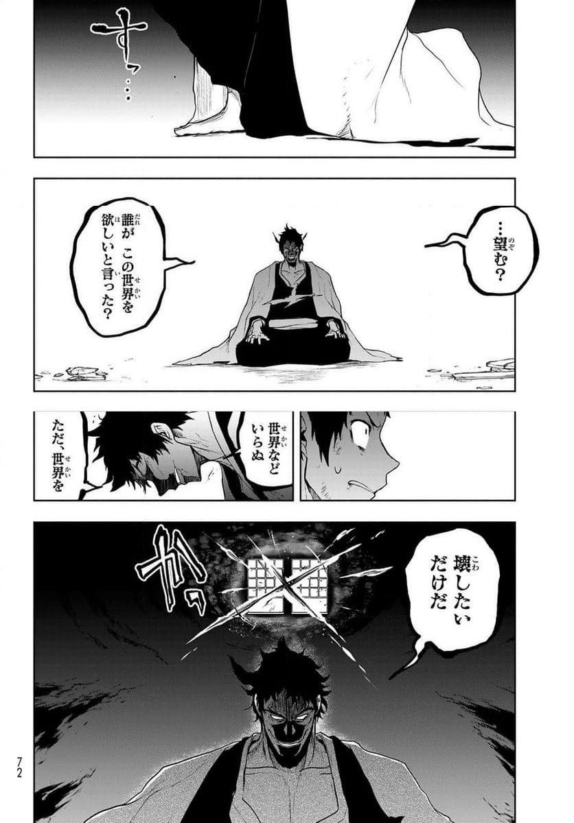 ページ 10 — 第197話