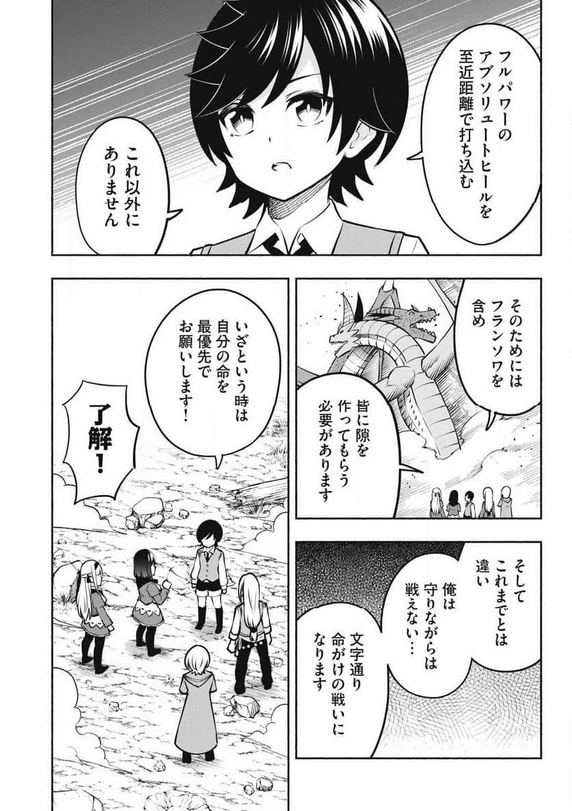 ページ 10 — 第16.1話