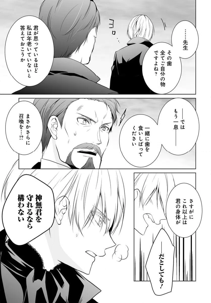 ページ 19 — 第18話