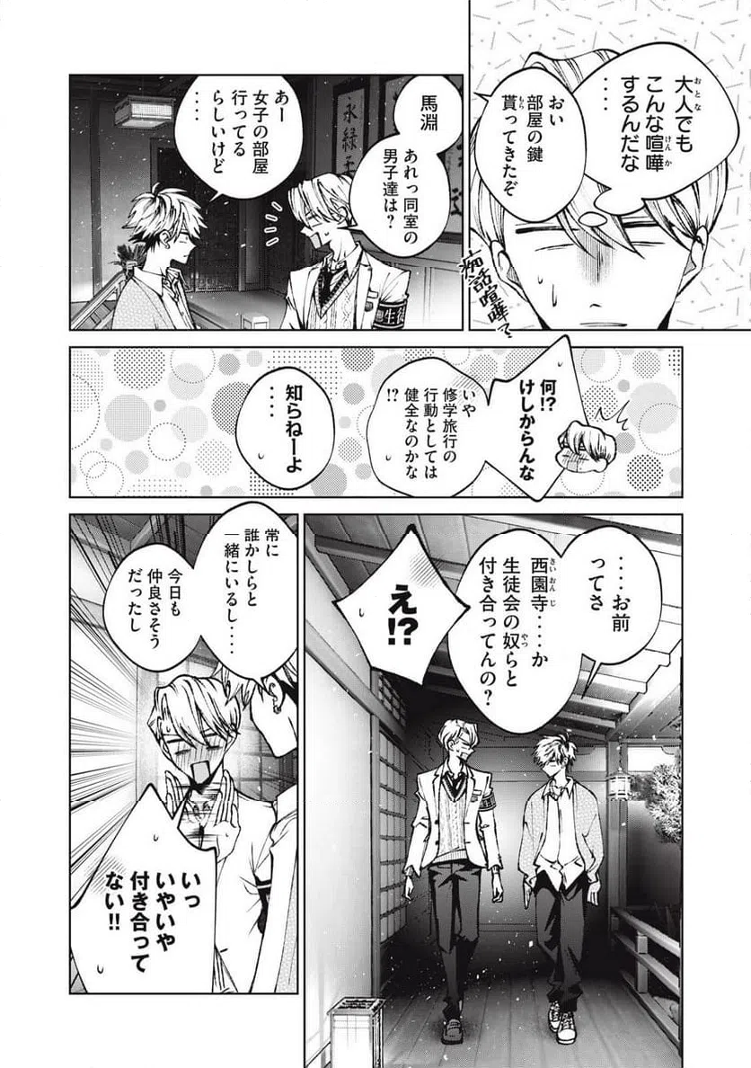 ページ 12 — 第56話