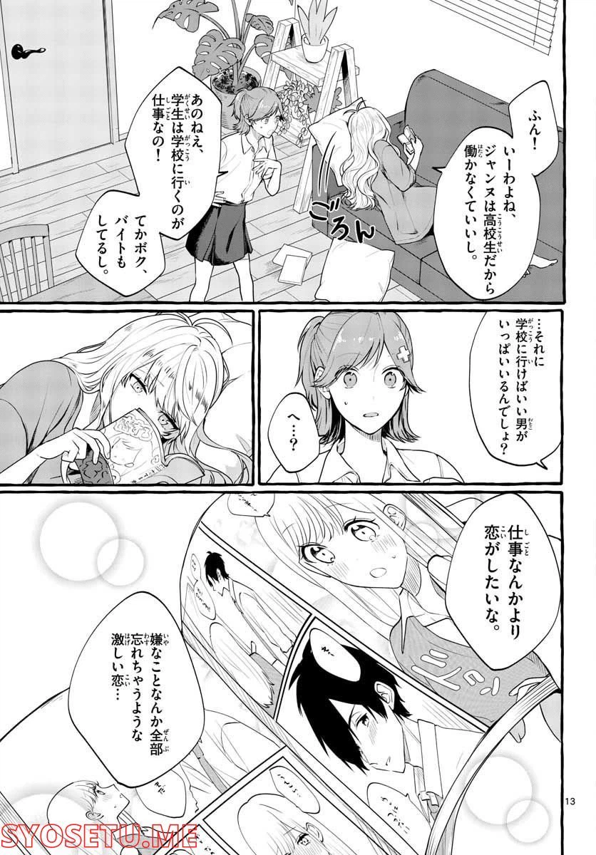 ページ 13 — 第1話
