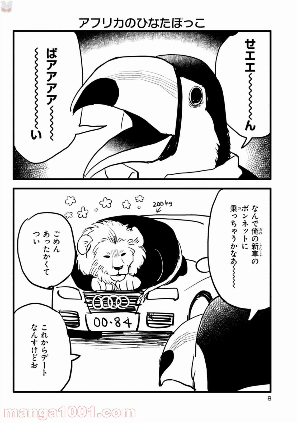 ページ 8 — 第1話
