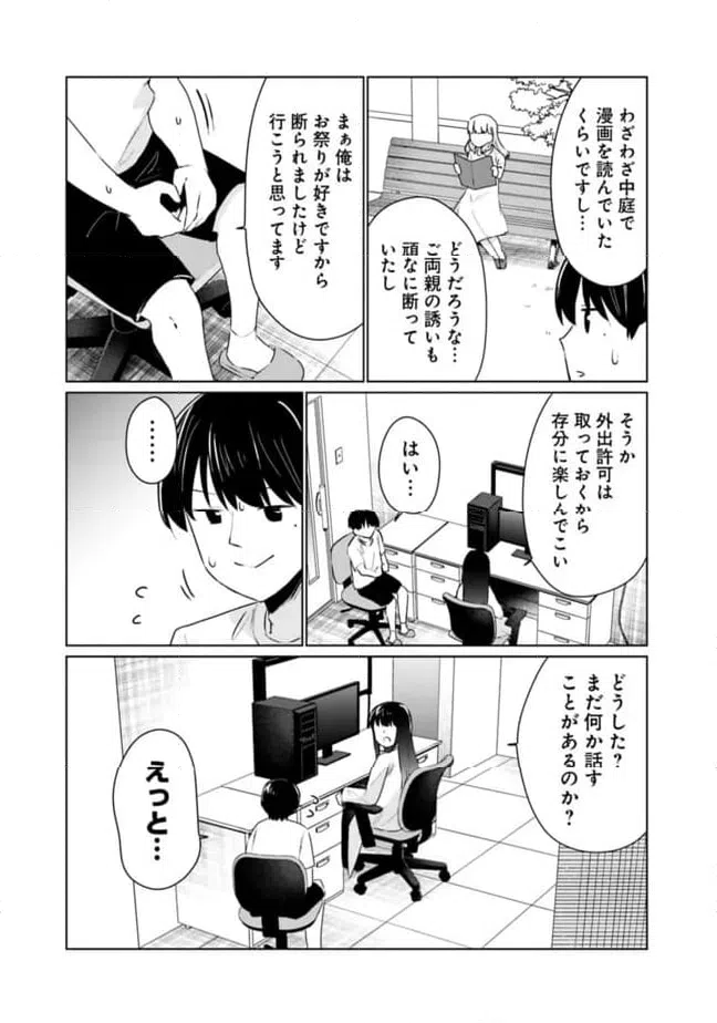 ページ 17 — 第10話