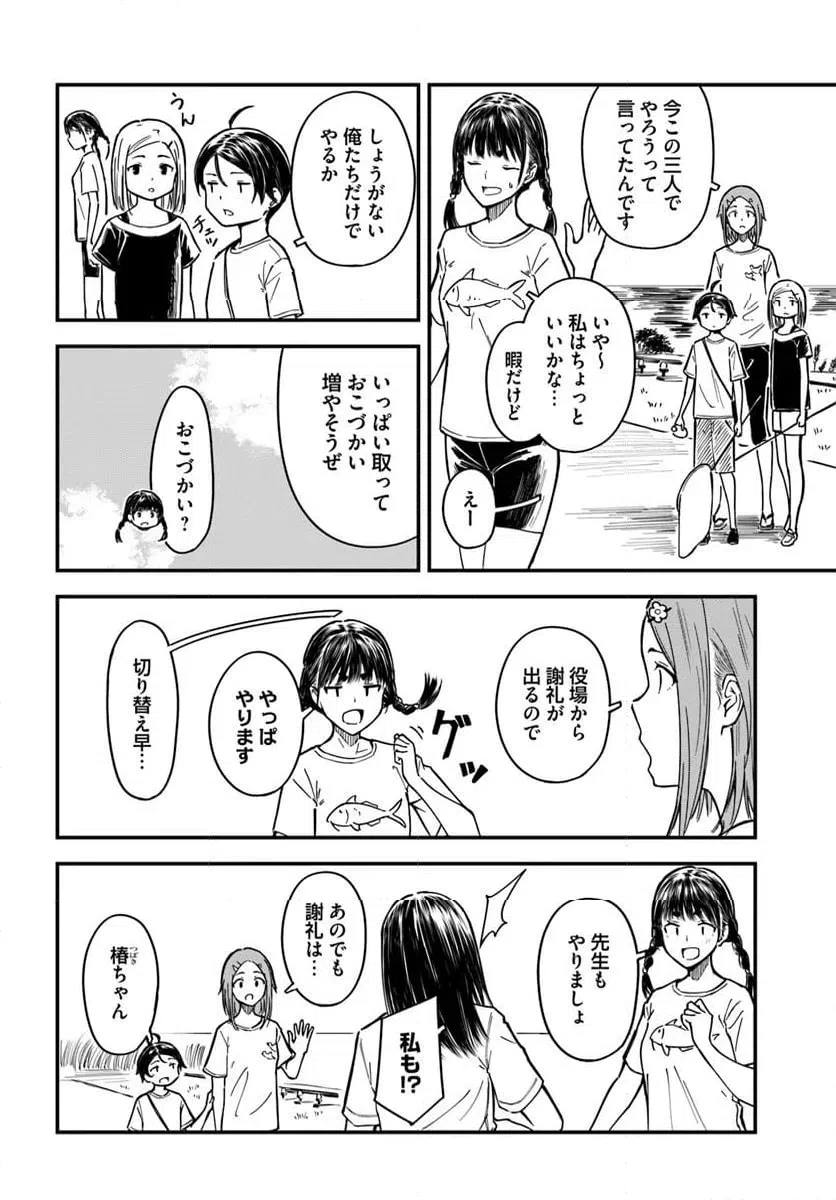 ページ 10 — 第15話
