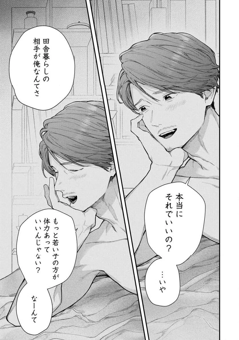 ページ 9 — 第12話