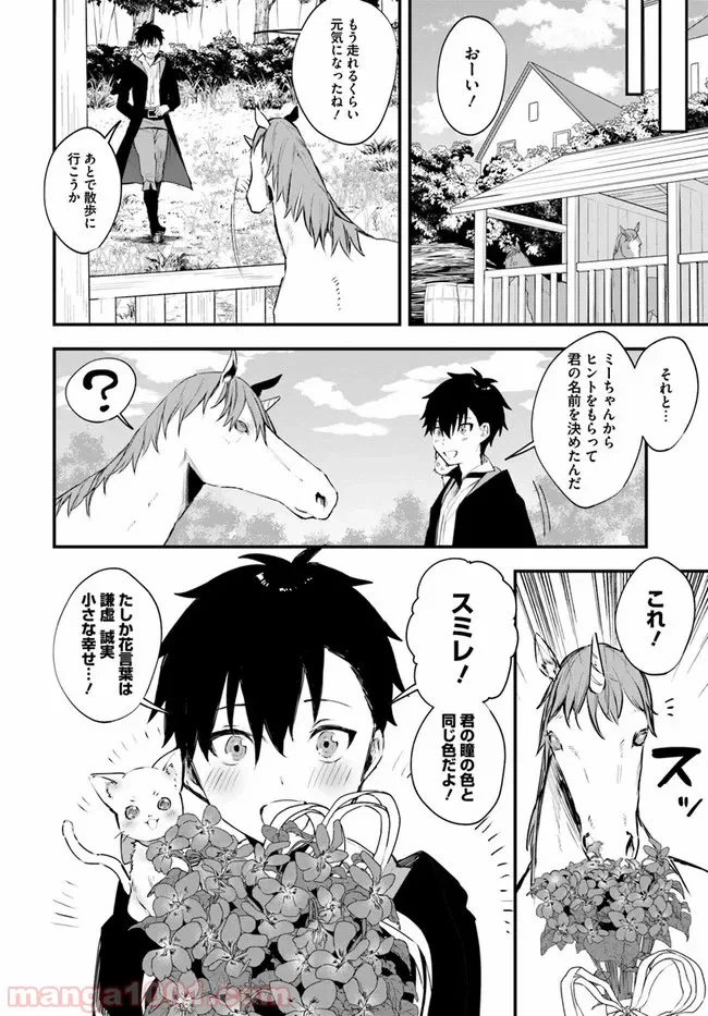 ページ 4 — 第13話