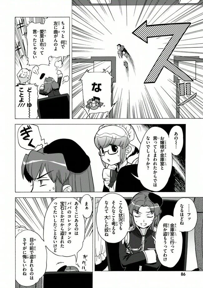 ページ 8 — 第23話