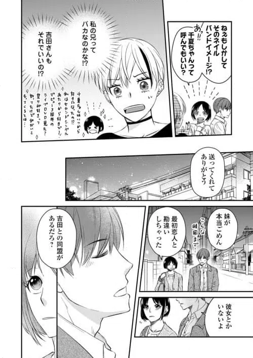 ページ 14 — 第2話