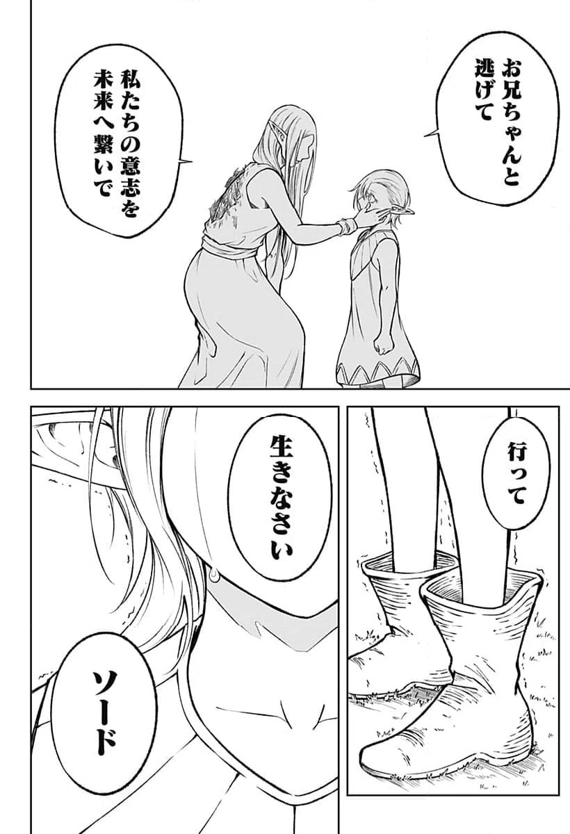ページ 16 — 第21話