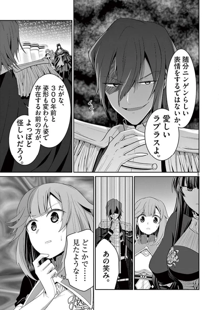 ページ 5 — 第27.1話