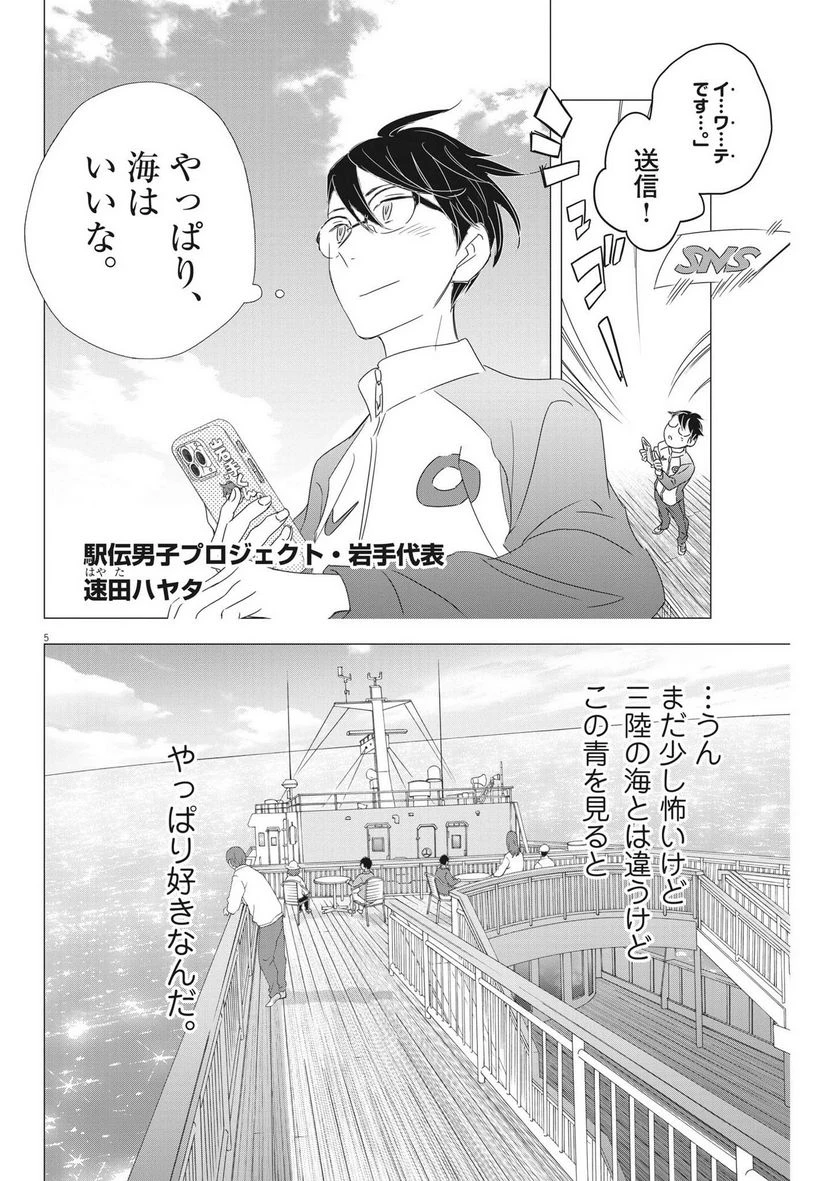 ページ 5 — 第15話