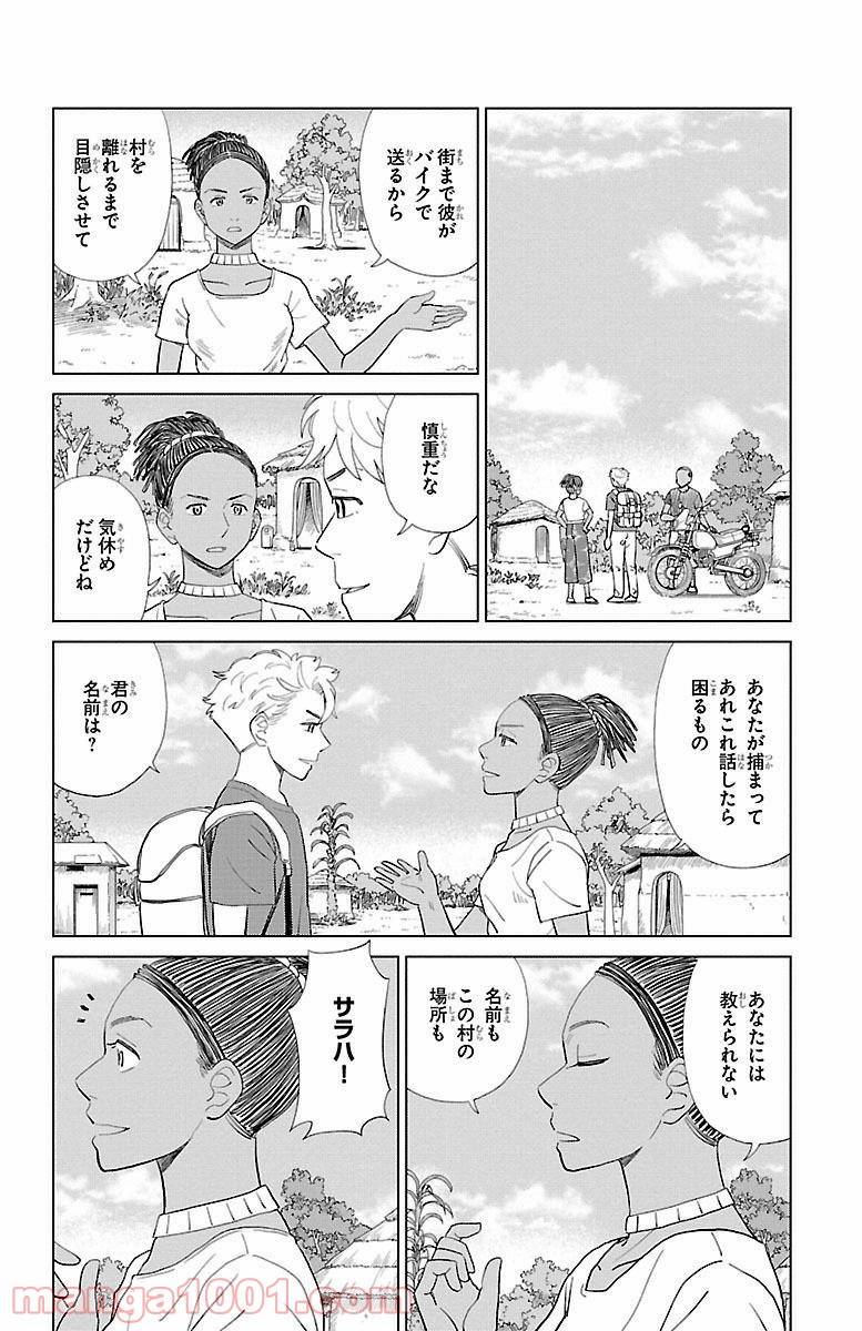 ページ 11 — 第3話