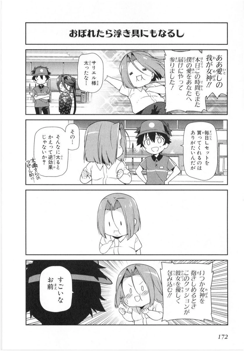 ページ 34 — 第31話