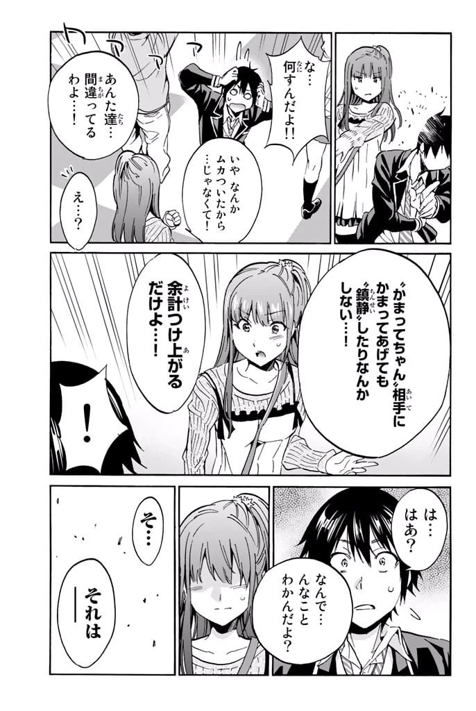 ページ 19 — 第8.1話
