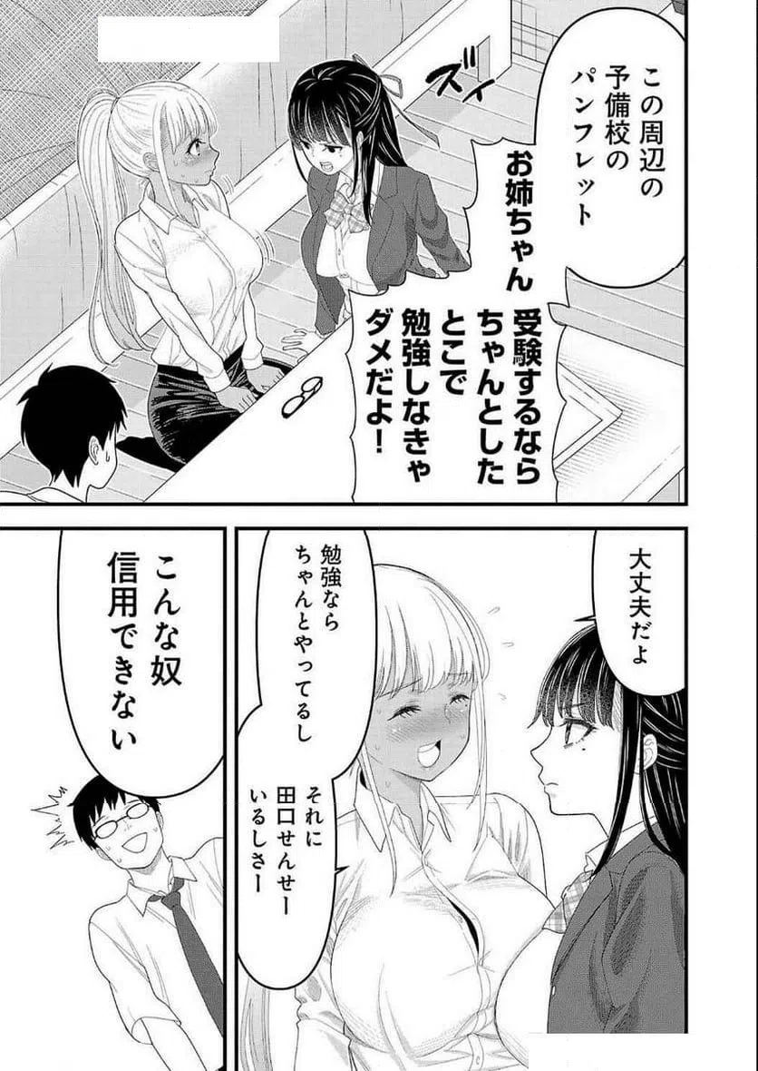 ページ 7 — 第9話