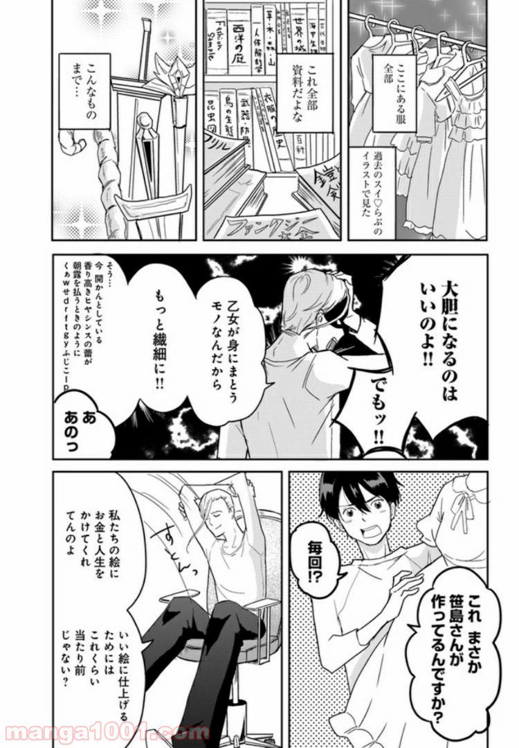 ページ 25 — 第1話