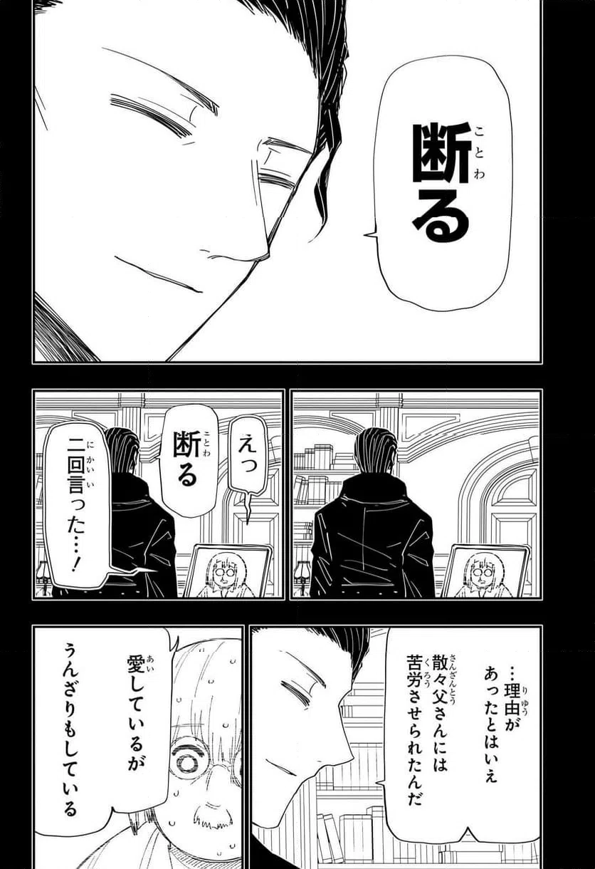ページ 10 — 第247話