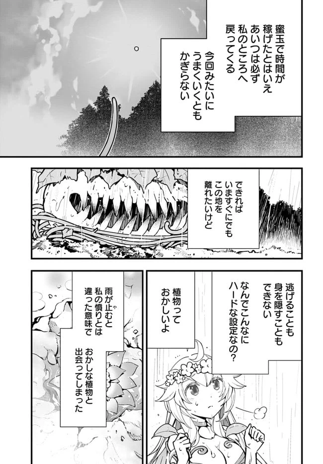 ページ 13 — 第7話