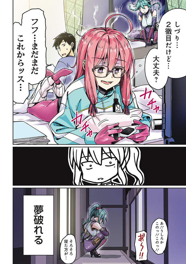 ページ 4 — 第8話