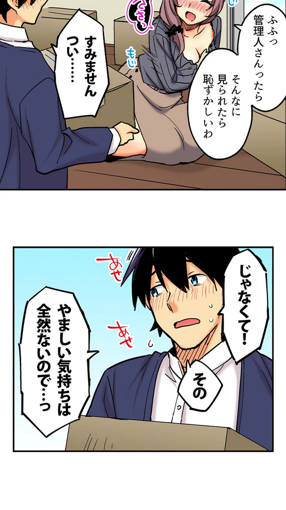 ページ 11 — 第49話