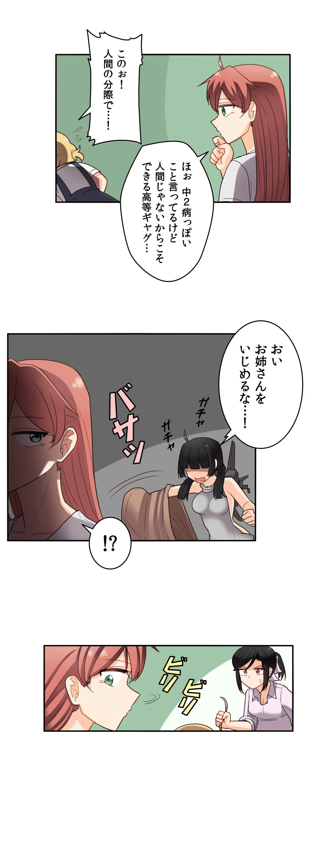 ページ 8 — 第31話