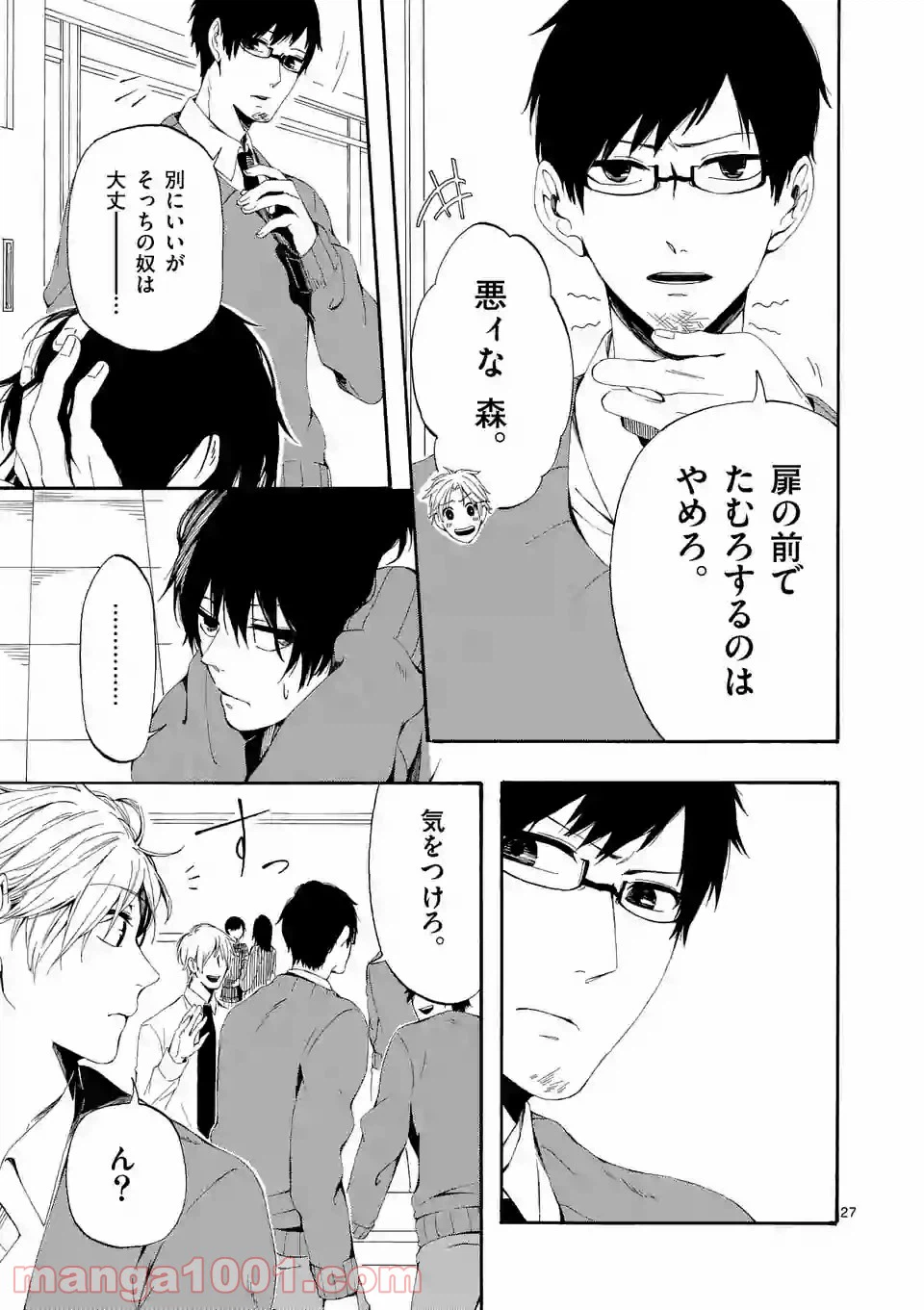 ページ 27 — 第1話