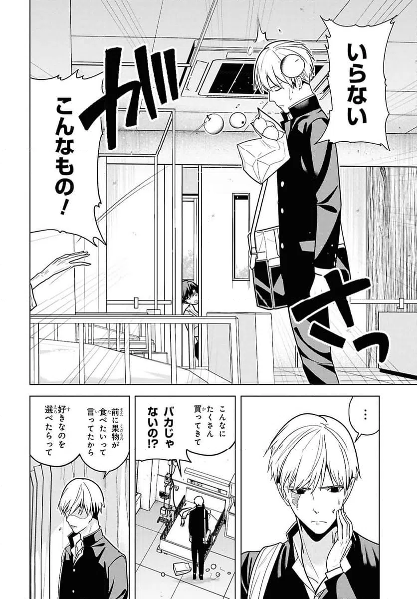 ページ 18 — 第14話