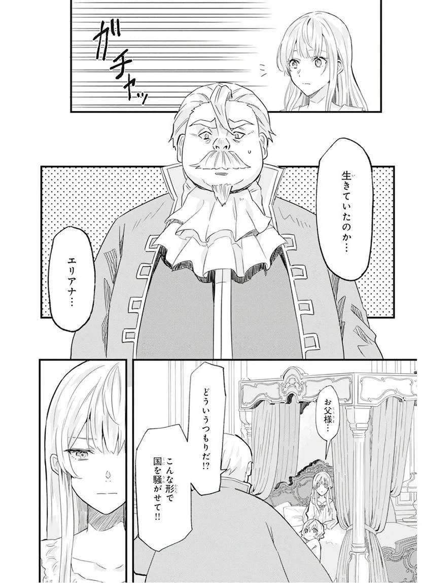 ページ 14 — 第12話