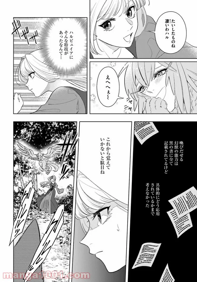 ページ 6 — 第2.3話