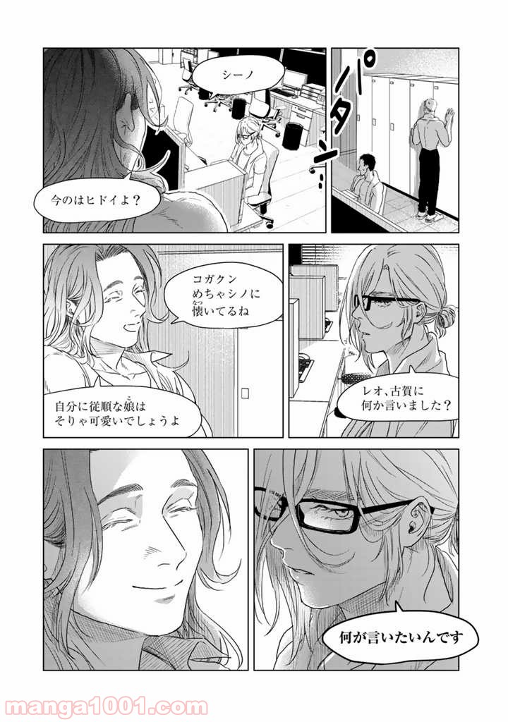 ページ 15 — 第2話
