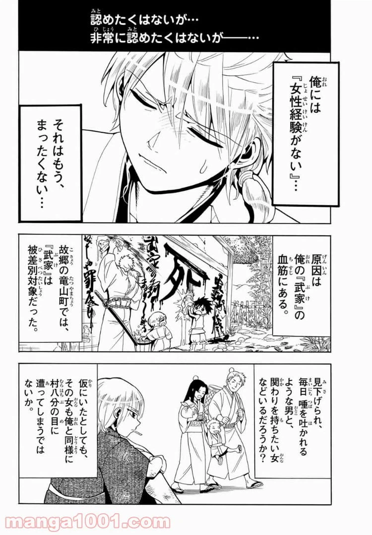 ページ 12 — 第18話