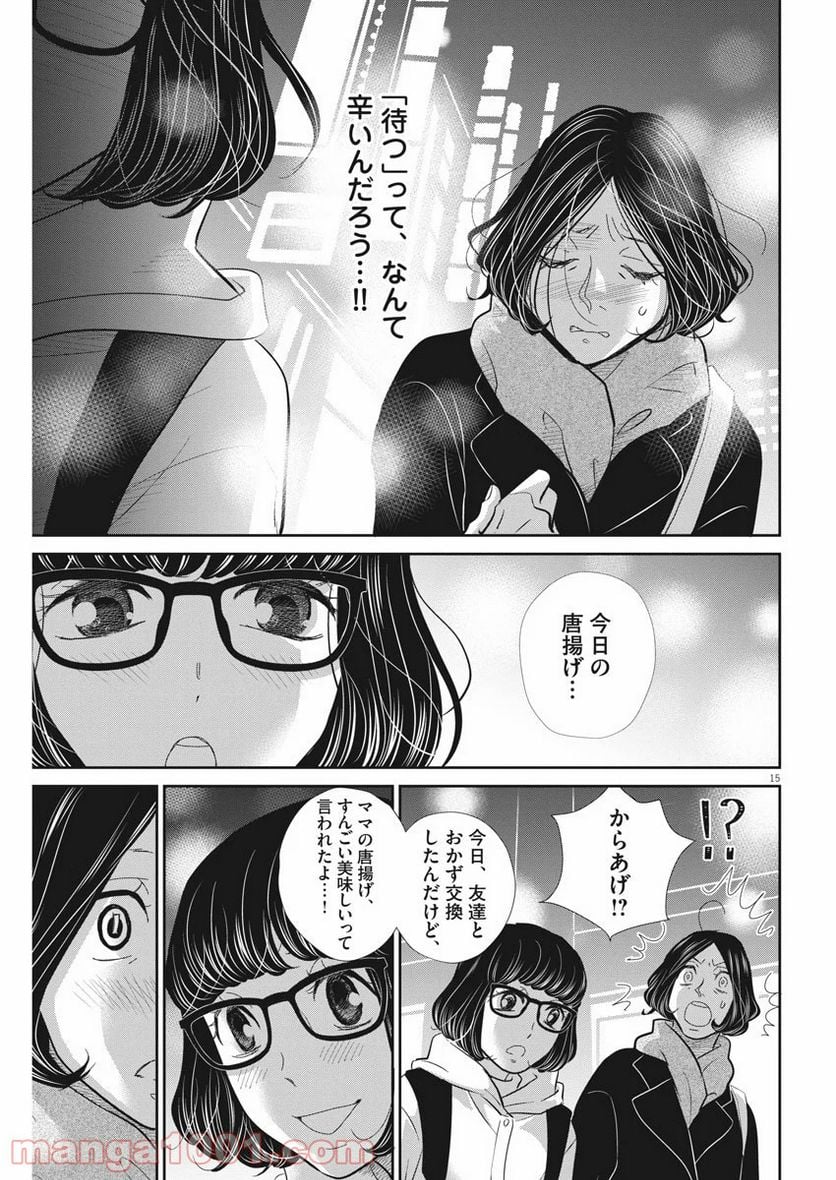 ページ 15 — 第95話