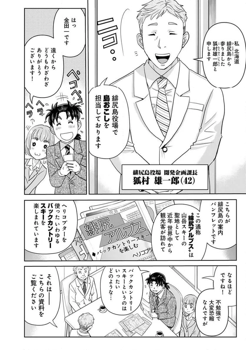 ページ 10 — 第112話
