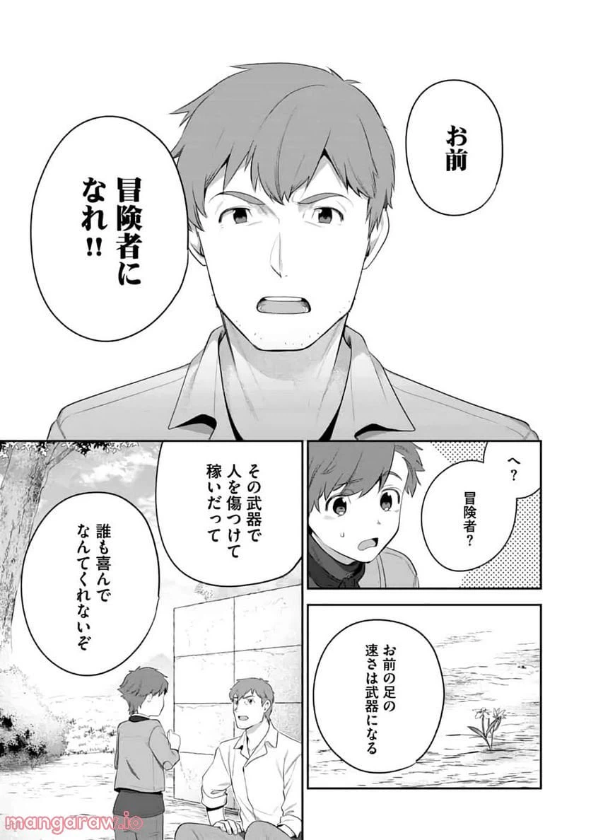 ページ 24 — 第3話