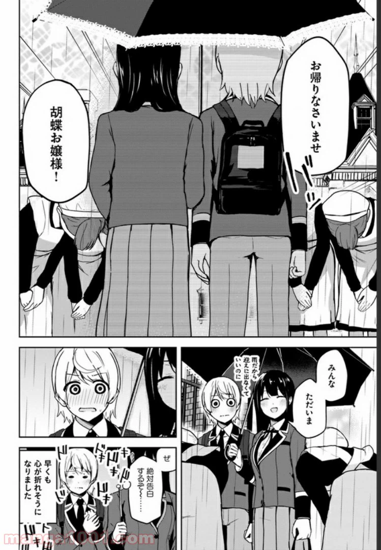 ページ 11 — 第3.1話