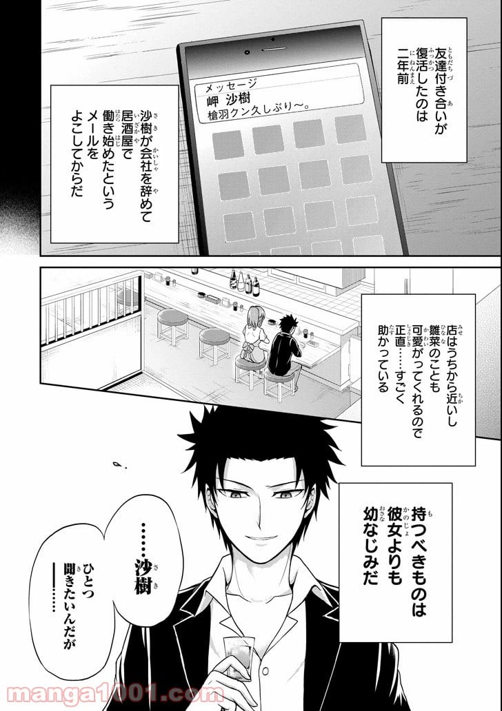 ページ 14 — 第3話
