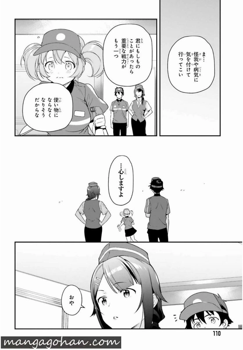 ページ 10 — 第82話