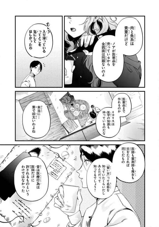 ページ 9 — 第3.1話