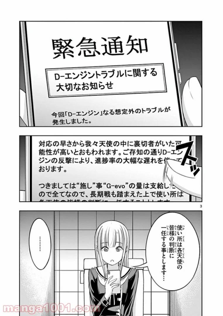 ページ 3 — 第9話