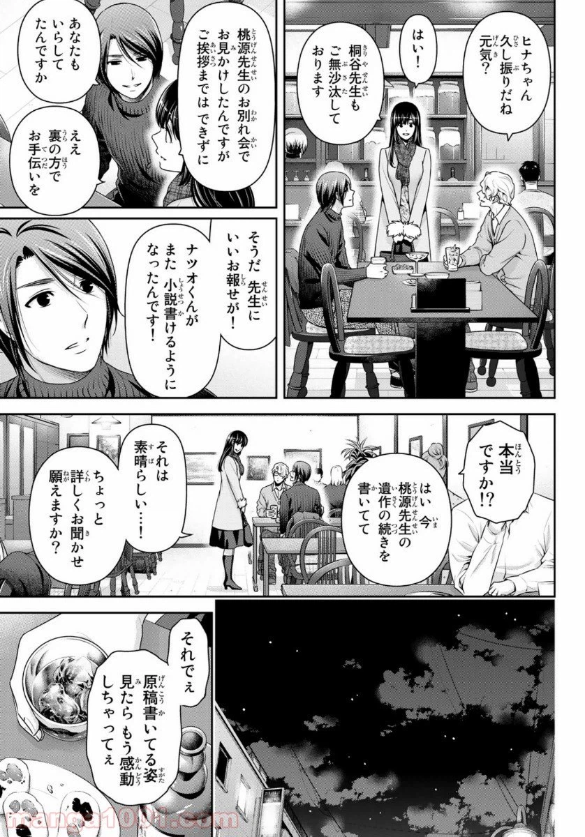 ページ 13 — 第257話