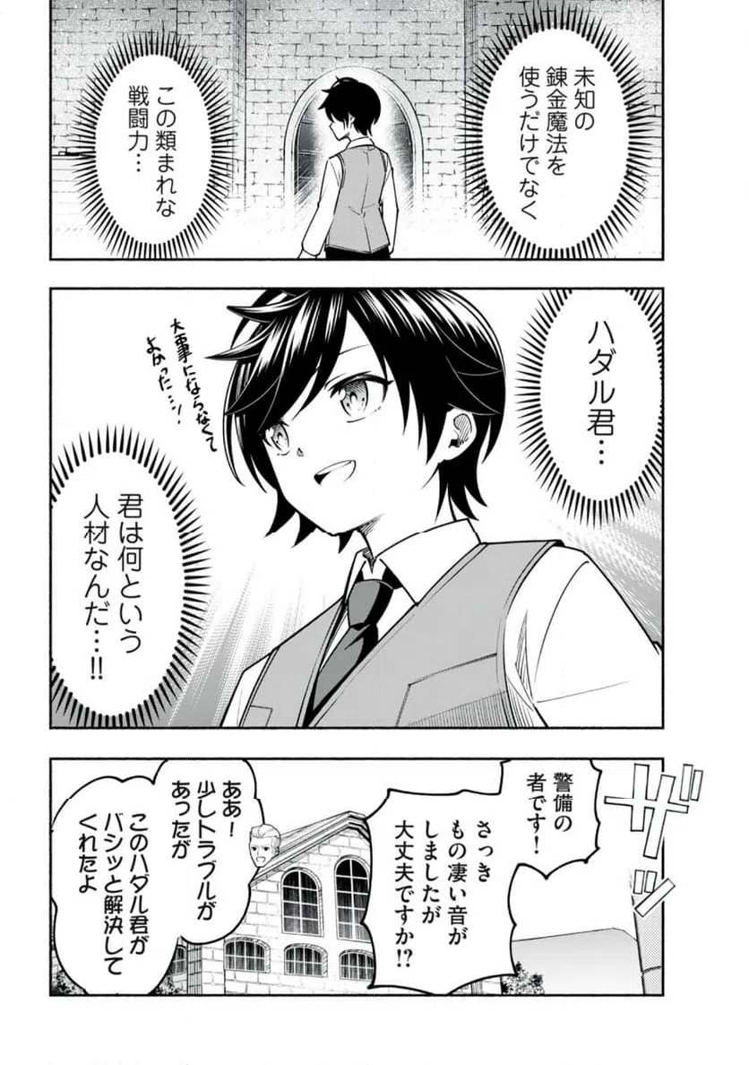 ページ 12 — 第3.2話