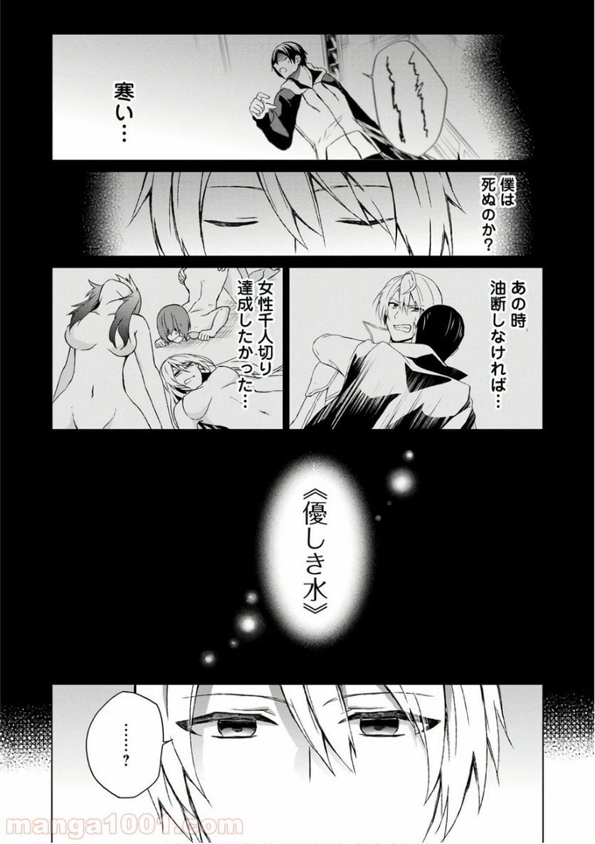 ページ 10 — 第6話