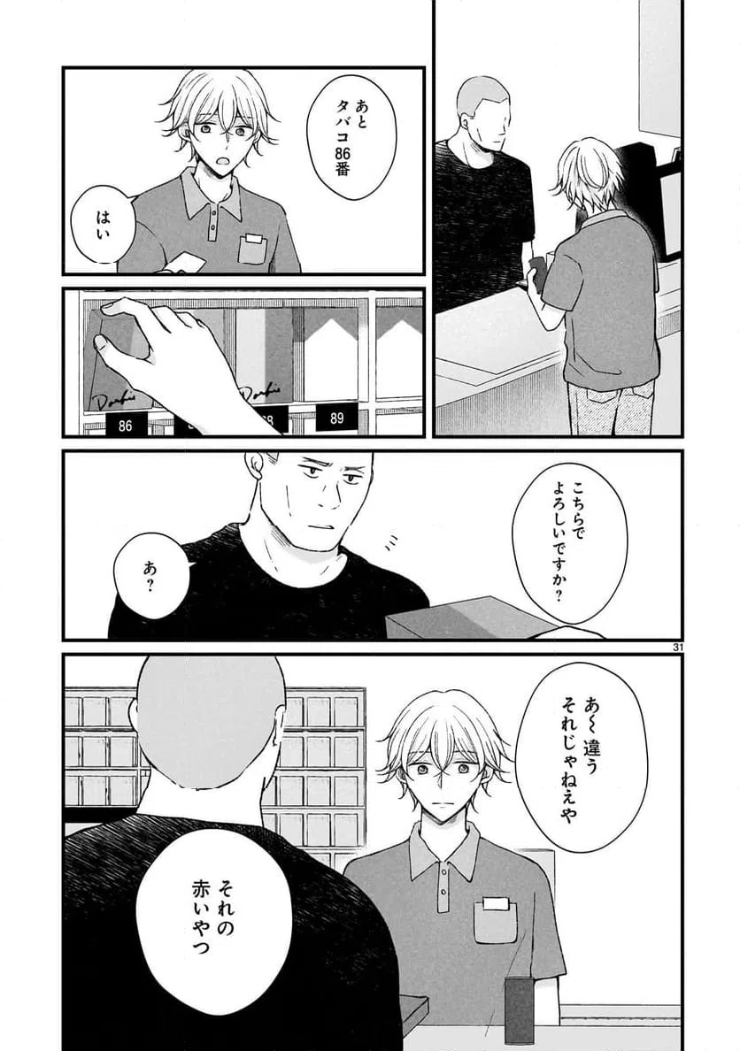 ページ 31 — 第3話
