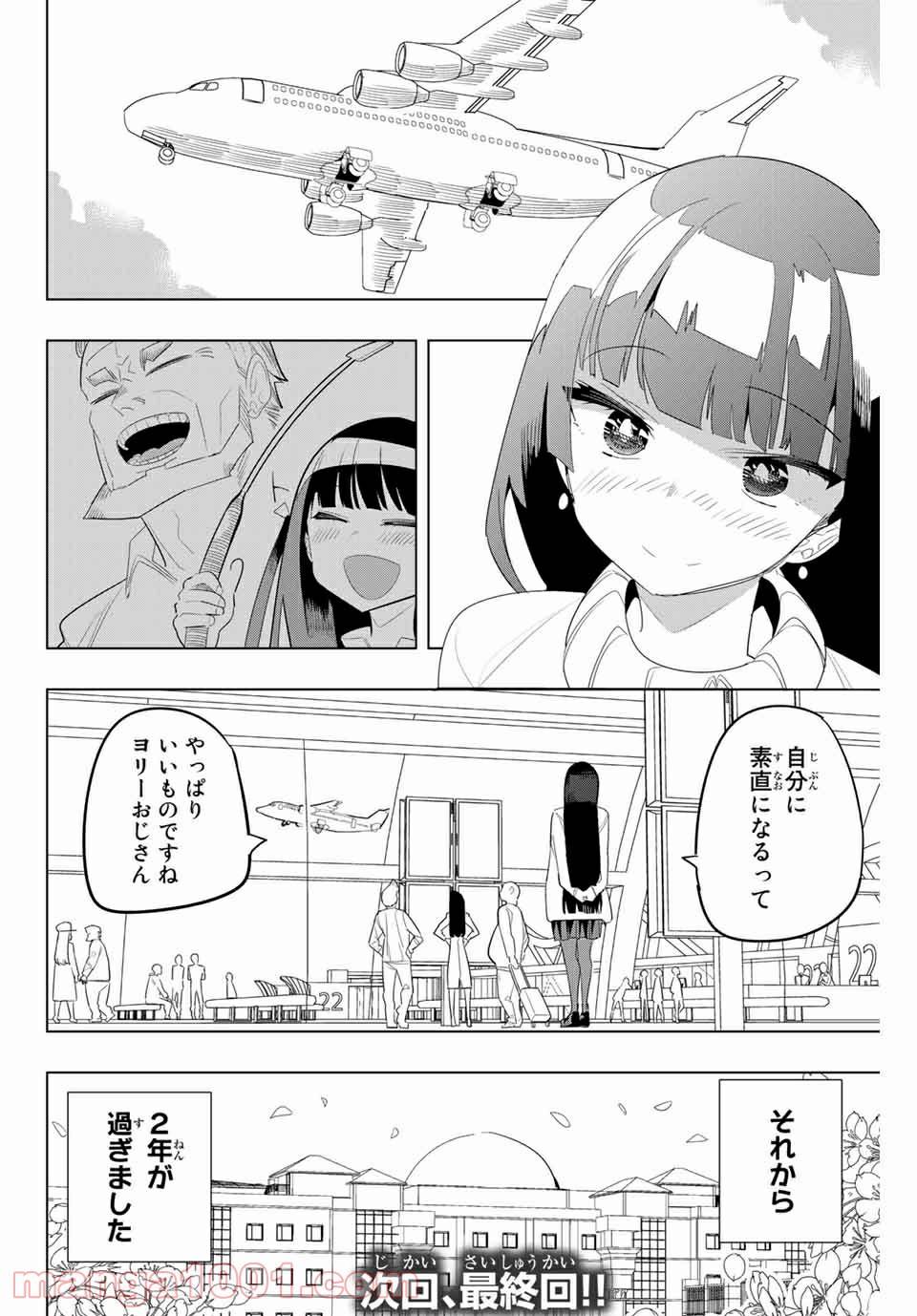 ページ 16 — 第167話